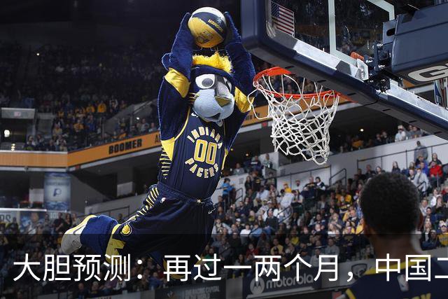 大胆预测：再过一两个月，中国二手房或将面对这几个结局